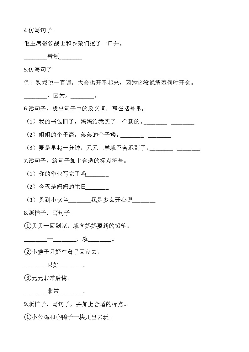 部编版一年级下册语文期末专项复习——仿写 练习02