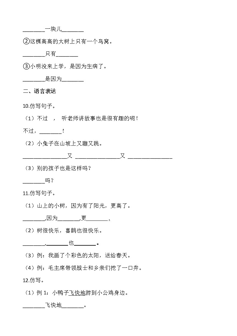 部编版一年级下册语文期末专项复习——仿写 练习03