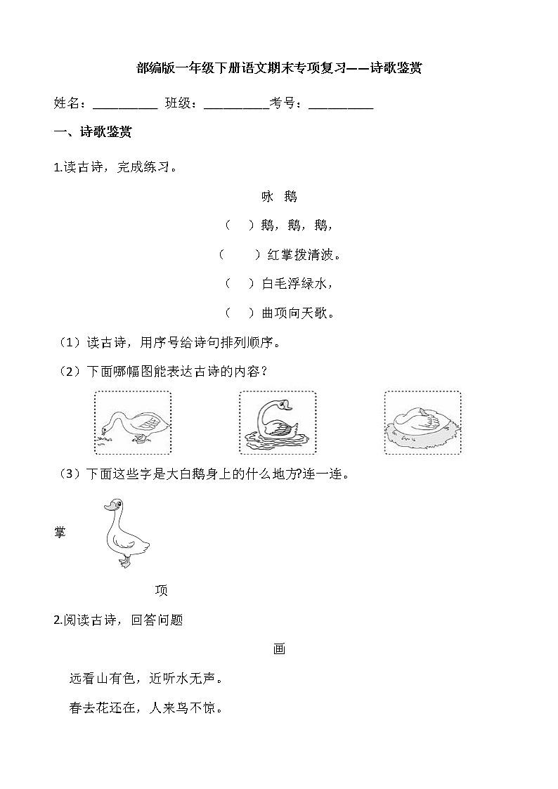 部编版一年级下册语文期末专项复习——诗歌鉴赏 练习01
