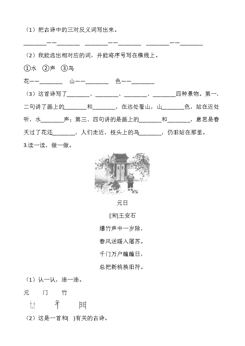 部编版一年级下册语文期末专项复习——诗歌鉴赏 练习02