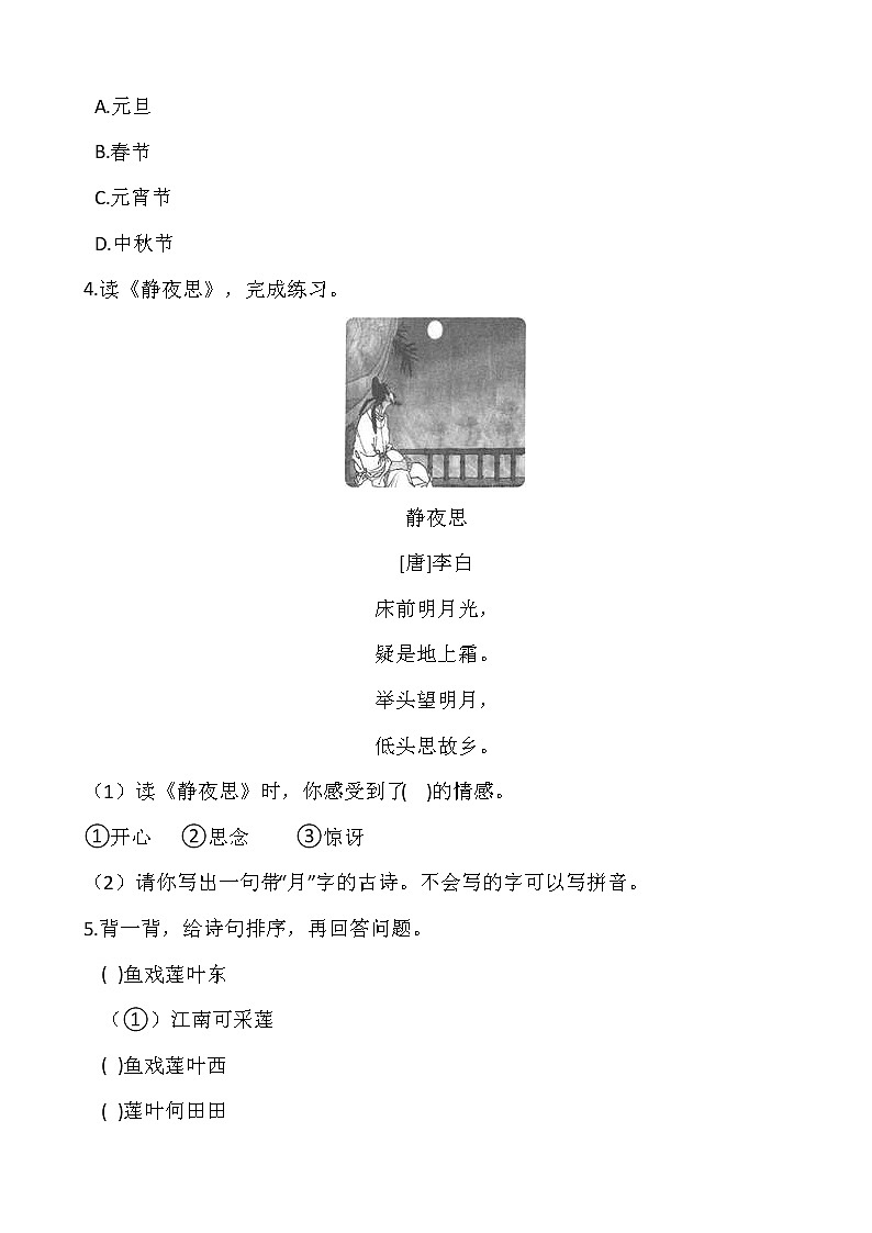 部编版一年级下册语文期末专项复习——诗歌鉴赏 练习03
