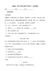 部编版一年级下册语文期末专项复习——阅读理解