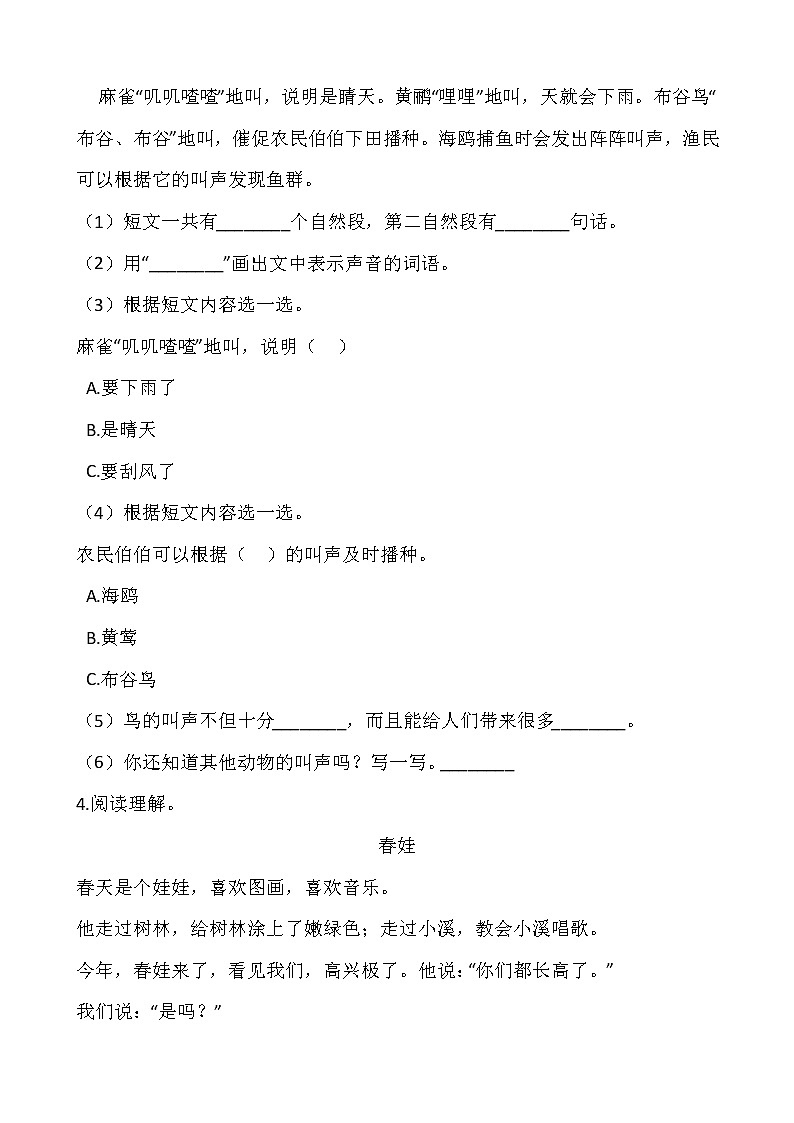 部编版一年级下册语文期末专项复习——阅读理解第2页
