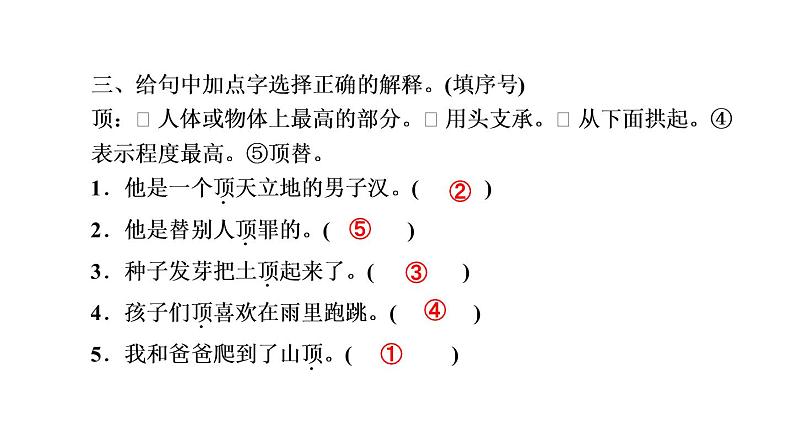 四年级下册部编版语文习题课件  第一单元３　天　窗第5页