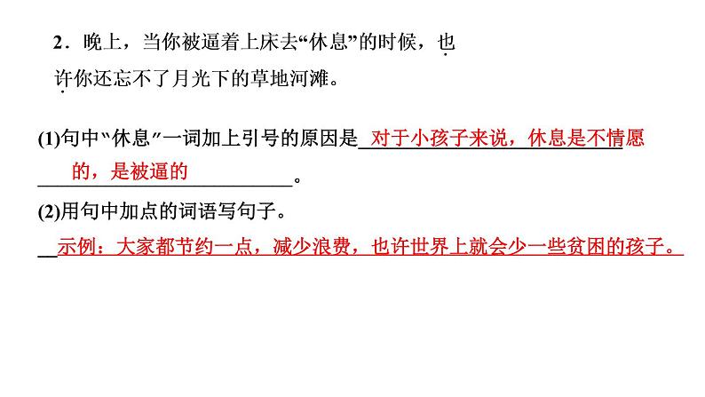 四年级下册部编版语文习题课件  第一单元３　天　窗第8页