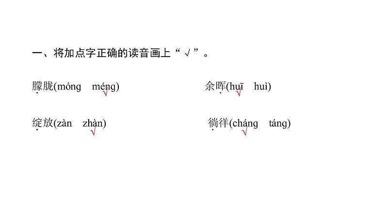 四年级下册部编版语文习题课件  第三单元 11 白　桦第3页