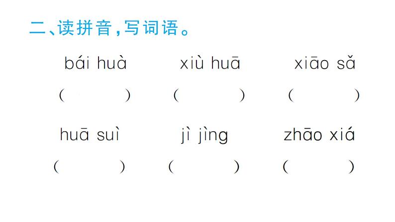 四年级下册部编版语文习题课件  第三单元 11 白　桦第4页