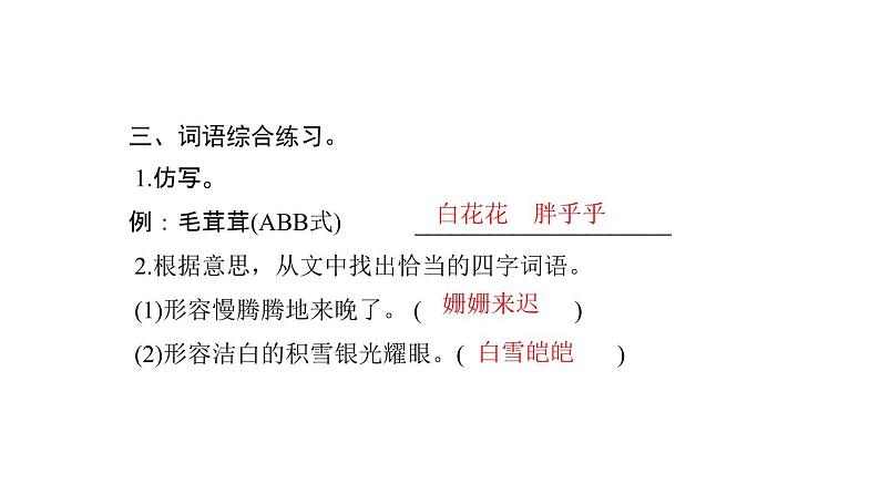 四年级下册部编版语文习题课件  第三单元 11 白　桦第5页