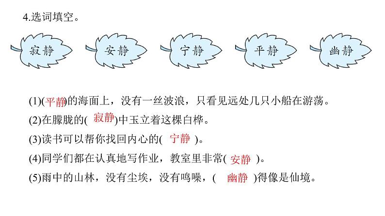 四年级下册部编版语文习题课件  第三单元 11 白　桦第7页