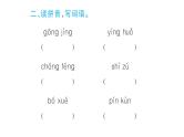 四年级下册部编版语文习题课件  第六单元 18    文言文二则
