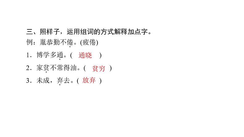 四年级下册部编版语文习题课件  第六单元 18    文言文二则05