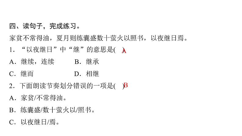 四年级下册部编版语文习题课件  第六单元 18    文言文二则06