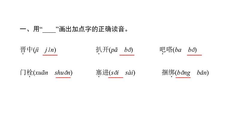 四年级下册部编版语文习题课件  第六单元 19 小英雄雨来(节选)第3页