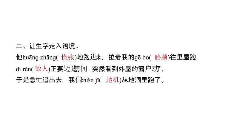 四年级下册部编版语文习题课件  第六单元 19 小英雄雨来(节选)第4页