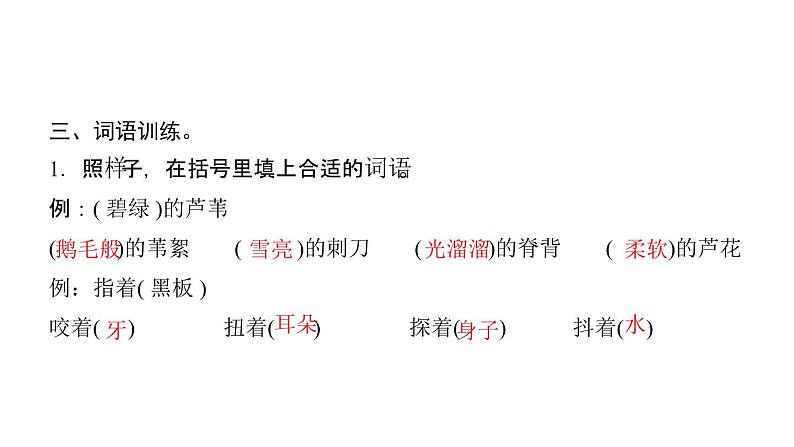 四年级下册部编版语文习题课件  第六单元 19 小英雄雨来(节选)第5页