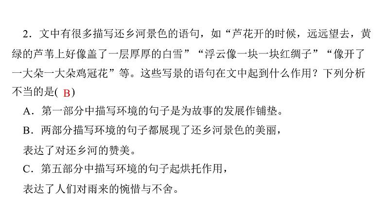 四年级下册部编版语文习题课件  第六单元 19 小英雄雨来(节选)第8页