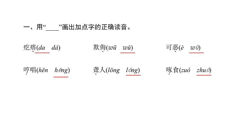 四年级下册部编版语文习题课件  第四单元 14 母　鸡第3页