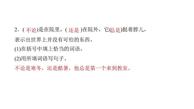 四年级下册部编版语文习题课件  第四单元 14 母　鸡第7页