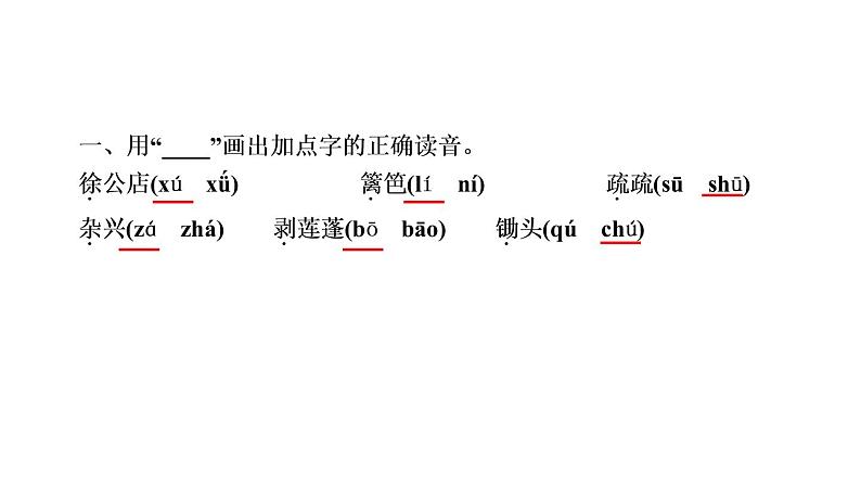 四年级下册部编版语文习题课件  第一单元１　古诗词三首第3页