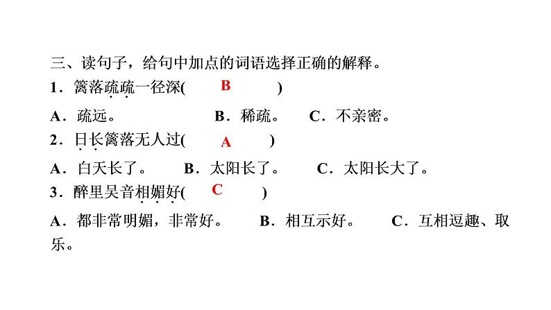 四年级下册部编版语文习题课件  第一单元１　古诗词三首第5页