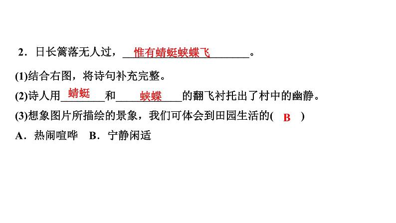 四年级下册部编版语文习题课件  第一单元１　古诗词三首第7页