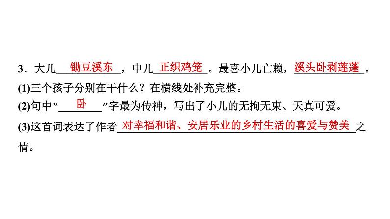 四年级下册部编版语文习题课件  第一单元１　古诗词三首第8页