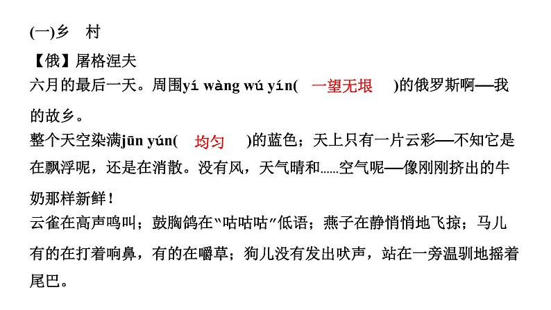 四年级下册部编版语文习题课件  第一单元双休阅读作业一第2页