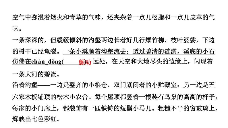 四年级下册部编版语文习题课件  第一单元双休阅读作业一第3页