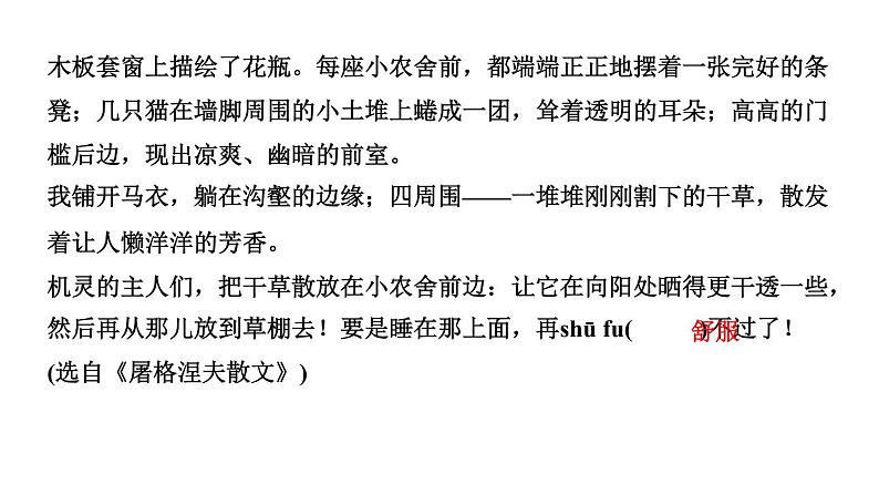 四年级下册部编版语文习题课件  第一单元双休阅读作业一第4页