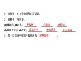 四年级下册部编版语文习题课件  第一单元双休阅读作业一