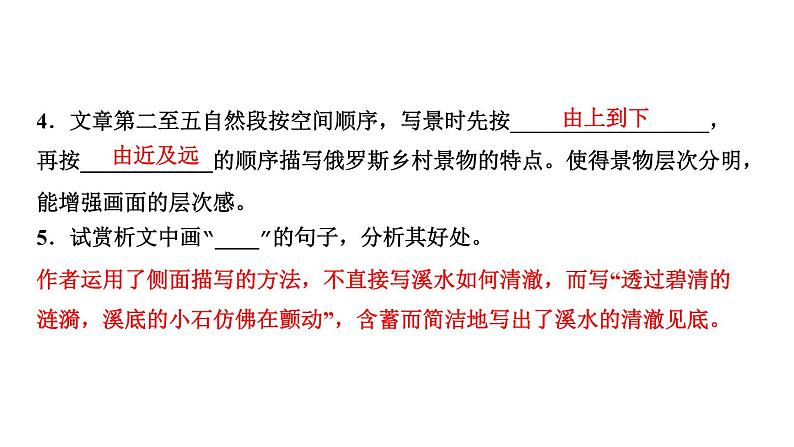 四年级下册部编版语文习题课件  第一单元双休阅读作业一第6页