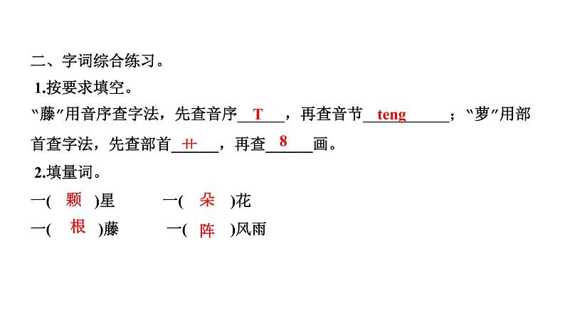 四年级下册部编版语文习题课件  第三单元 ９　短诗三首第4页