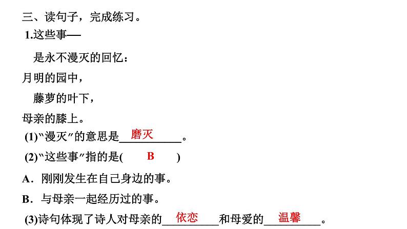 四年级下册部编版语文习题课件  第三单元 ９　短诗三首第5页