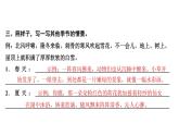 四年級下冊部編版語文習題課件  第八單元語文園地