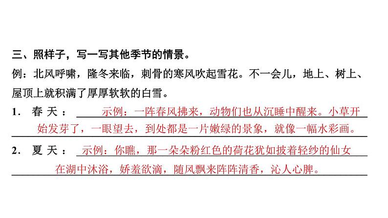 四年级下册部编版语文习题课件  第八单元语文园地第4页