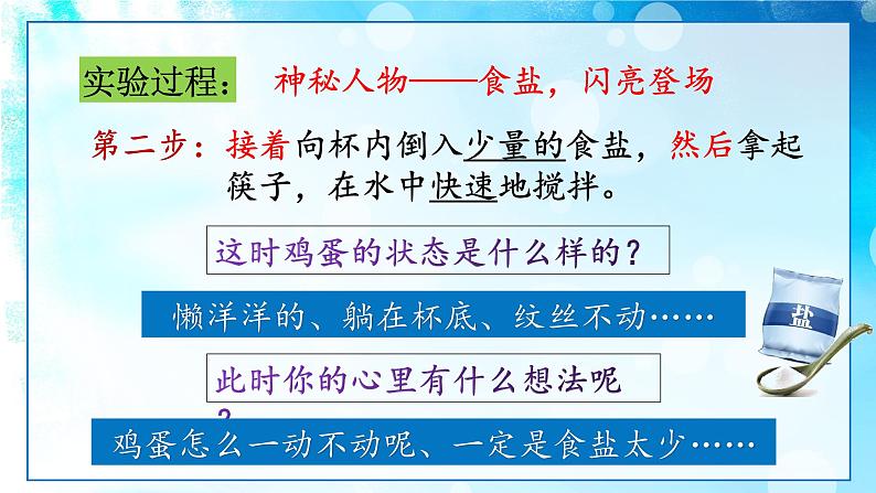 上课用  三下 第四单元 习作：《我做了一项小实验》（课件）08