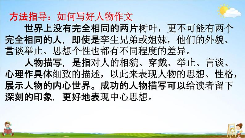 人教部编版四年级语文下册《习作指导 专项复习》教学课件PPT小学优秀公开课第3页