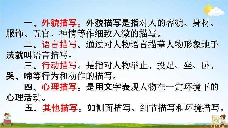 人教部编版四年级语文下册《习作指导 专项复习》教学课件PPT小学优秀公开课第4页