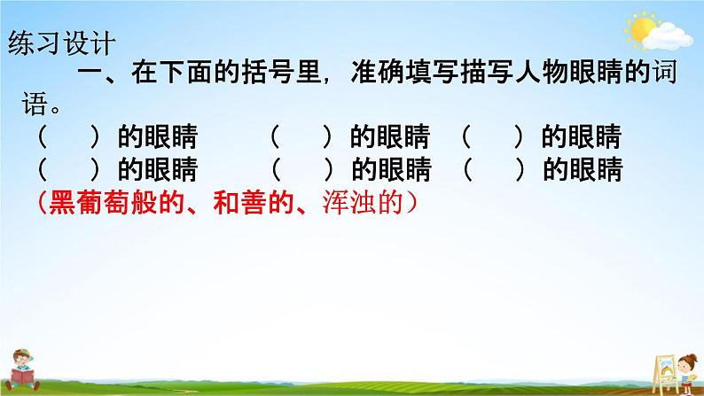 人教部编版四年级语文下册《习作指导 专项复习》教学课件PPT小学优秀公开课第6页