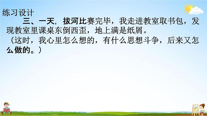 人教部编版四年级语文下册《习作指导 专项复习》教学课件PPT小学优秀公开课第8页