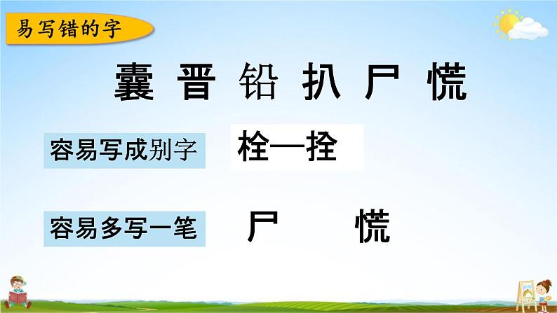 人教部编版四年级语文下册《第六单元 综合复习》教学课件PPT小学优秀公开课第3页