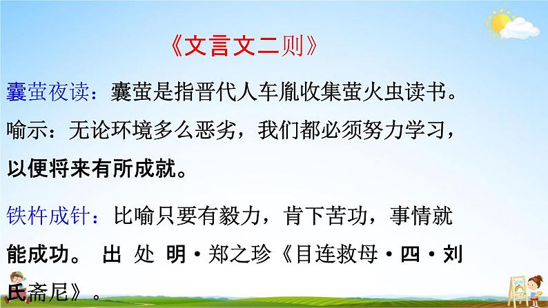 人教部编版四年级语文下册《第六单元 综合复习》教学课件PPT小学优秀公开课第6页