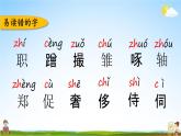 人教部編版四年級(jí)語(yǔ)文下冊(cè)《第四單元 綜合復(fù)習(xí)》教學(xué)課件PPT小學(xué)優(yōu)秀公開(kāi)課