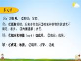 人教部編版四年級(jí)語(yǔ)文下冊(cè)《第四單元 綜合復(fù)習(xí)》教學(xué)課件PPT小學(xué)優(yōu)秀公開(kāi)課