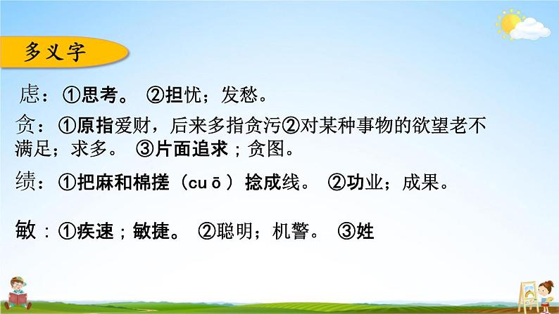 人教部编版四年级语文下册《第四单元 综合复习》教学课件PPT小学优秀公开课第4页