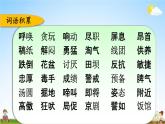 人教部編版四年級(jí)語(yǔ)文下冊(cè)《第四單元 綜合復(fù)習(xí)》教學(xué)課件PPT小學(xué)優(yōu)秀公開(kāi)課