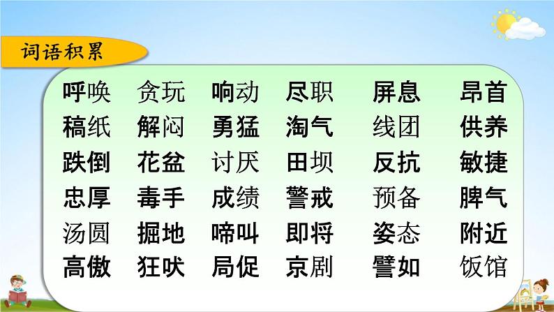 人教部编版四年级语文下册《第四单元 综合复习》教学课件PPT小学优秀公开课第5页