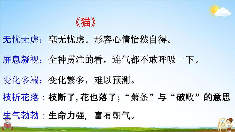 人教部编版四年级语文下册《第四单元 综合复习》教学课件PPT小学优秀公开课第6页