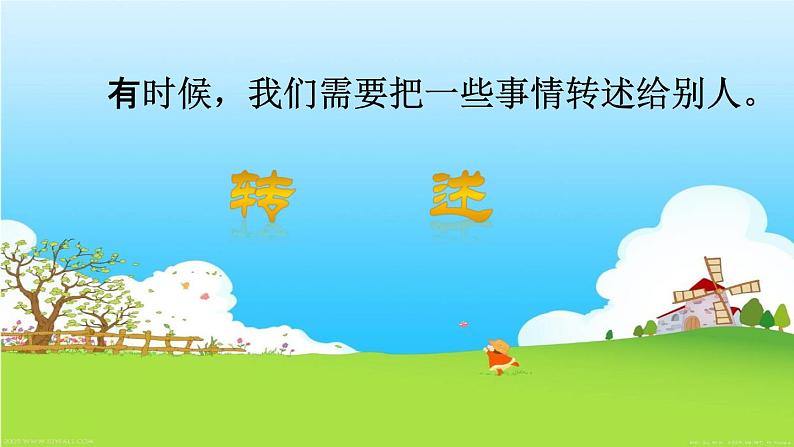 人教部编版四年级语文下册《口语交际 专项复习》教学课件PPT小学优秀公开课第3页