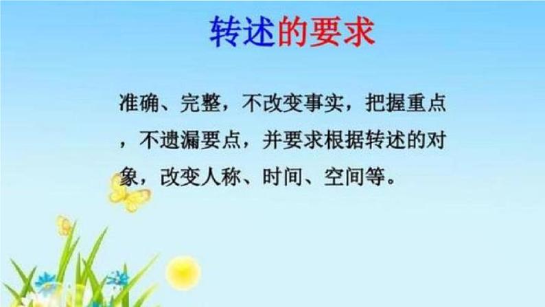 人教部编版四年级语文下册《口语交际 专项复习》教学课件PPT小学优秀公开课第4页